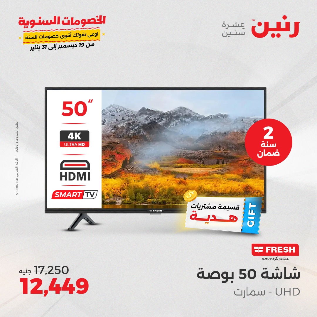 raneen offers from 14jan to 15jan 2025 عروض رنين من 14 يناير حتى 15 يناير 2025 صفحة رقم 46